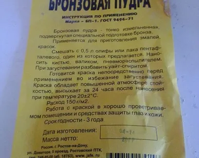 фото Бронза сухая 20гр Навигатор