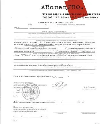 Фото №0 Проект для получения разрешения на строительство