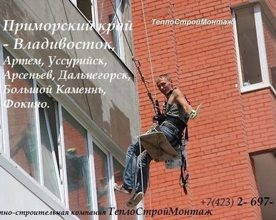 фото Утепление стен снаружи во Владивостоке. Работа качественными материалами.