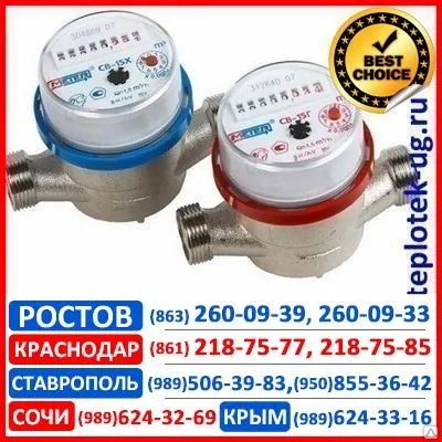 Фото №0 Счетчик воды