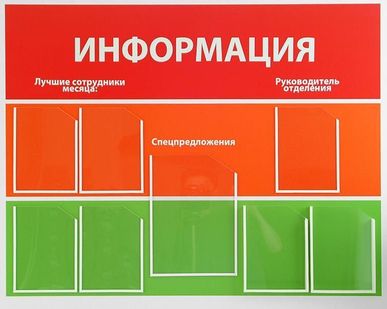 фото Детские информационные стенды