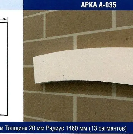 Фото №0 Арка-035