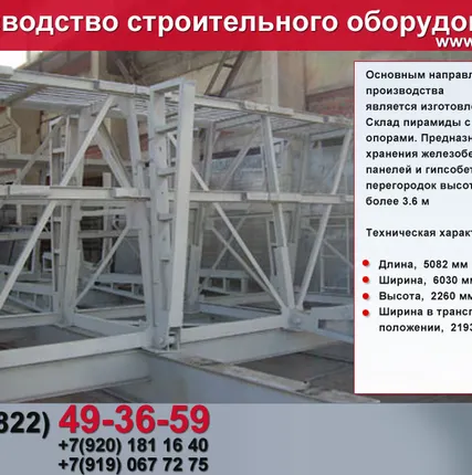 Фото №2 Склад-пирамиды для хранения панелей