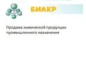 БИАКР