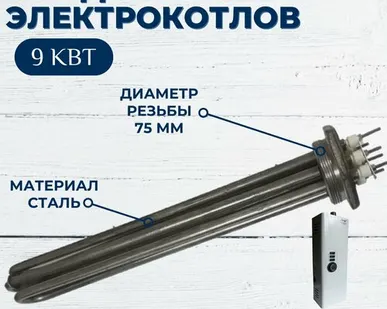 фото ТЭН 9 кВт для ЭВПМ (нагревательный элемент) для электрокотлов