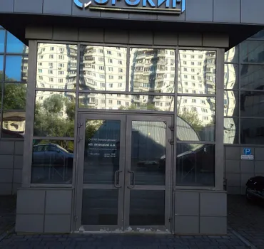 Торговый дом Сорокин