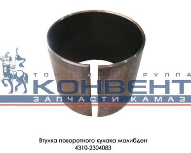 фото Втулка поворотного кулака молибден