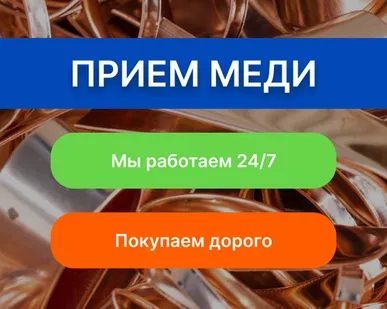 фото Купим медь. Быстро, дорого! Москва