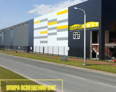 фото ООО ”ЗАВОД УРАЛДОРСВЕТ” Опоры освещения СФГ-1300-10