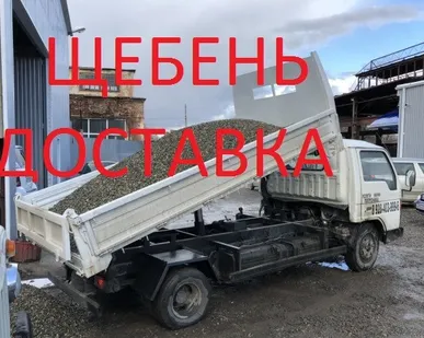 фото Щебень любого вида доставка от 1 до 25 тонн