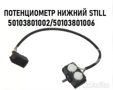 фото Потенциометр нижний Still 50103801002
