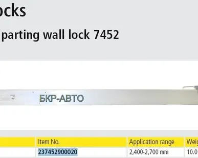 фото Планка блокировочная крепления груза алюминевая 2400-2700мм 237452900020