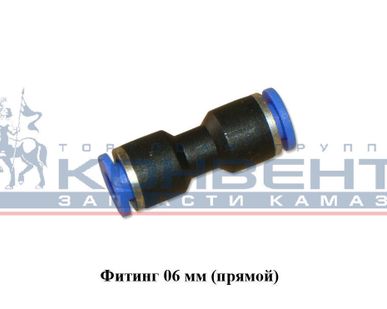 фото Фитинг 06мм (прямой)