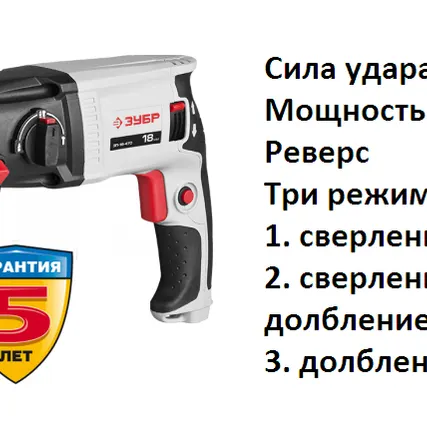 Фото №0 Перфоратор ЗУБР ЗП-18-470 (SDS-plus + 470 Вт + 1,4 Дж + 3 режима)