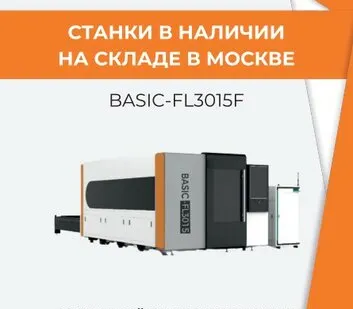 фото BASIC-FL3015F