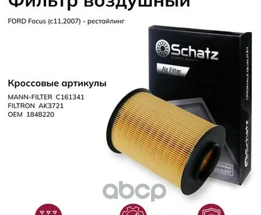 фото F20013 SCHATZ Фильтр воздушн. Focus 07- Schatz арт. F20013