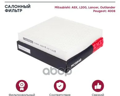 фото MC8848 MARSHALL Фильтр салонный MARSHALL арт. MC8848