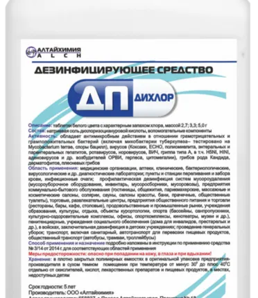 Фото №0 Средство дезинфицирующее "ДП-ДиХлор" 1кг 300табл.