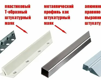 фото Профиль-маяки-уголки