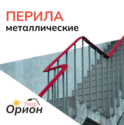 Фото №0 Перила металлические