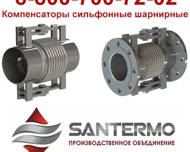 фото СИЛЬФОННЫЙ КОМПЕНСАТОР ПОВОРОТНЫЙ ШАРНИРНЫЙ ST-04