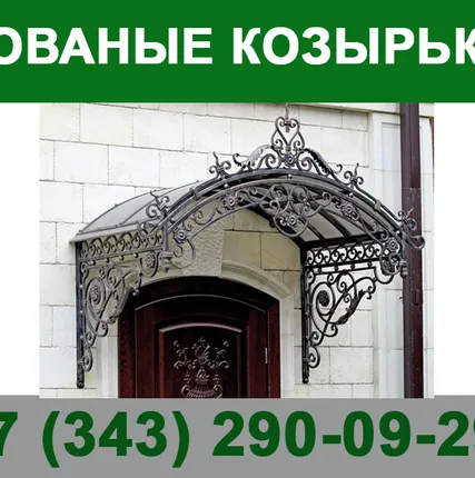 Фото №0 Кованые козырьки