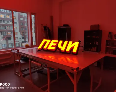 фото Световые буквы