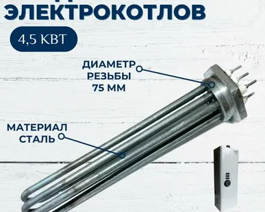 фото ТЭН 4,5 кВт для ЭВПМ (нагревательный элемент) для электрокотлов