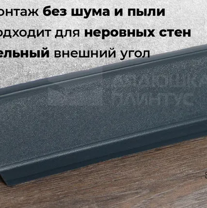 Фото №0 Doellken Плинтус ХДФ Doellken S60 60мм х 2,575м 1209 Антрацит