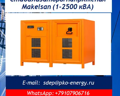 фото Стабилизаторы напряжения Makelsan MSR 33