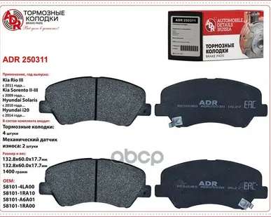 фото Колодка Тормозная 1488.02 Adr Adr250311 ADR арт. ADR250311