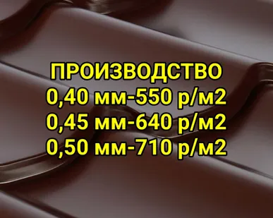 фото Металлочерепица, профиль декоративный