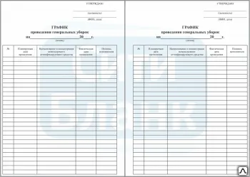 Фото №0 Журнал для генеральных уборок