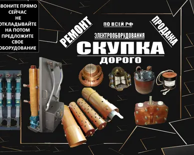 фото Покупаем  Дугогасительные камеры С-35