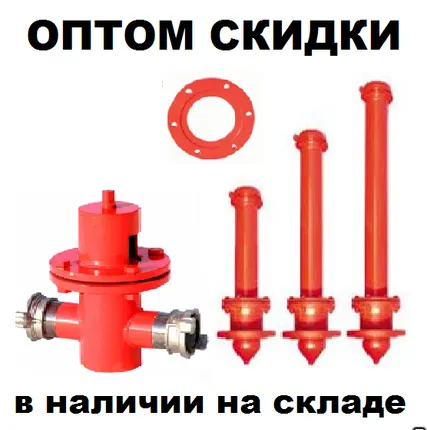 Фото №0 Пожарные гидранты