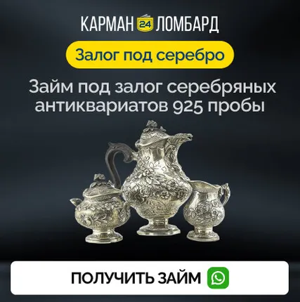 Фото №0 Займ под залог серебряных антиквариатов 925 пробы