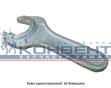 фото Ключ односторонний 65 КЗСМИ