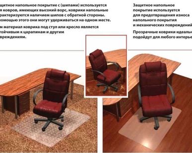 фото Защитный коврик Roll-Stop (120 х 90 см) для ламината, коврового покрытия