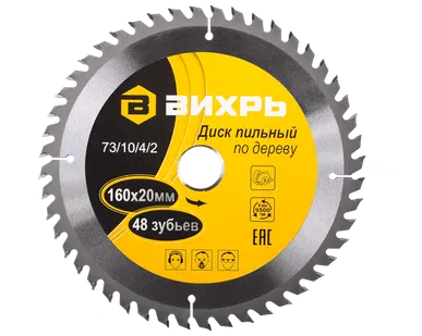 фото Диск пильный по дереву ВИХРЬ 160х20мм, 48 зубьев
