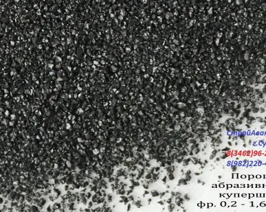 фото Абразивный порошок (купершлак) фр. 0,2-1,6