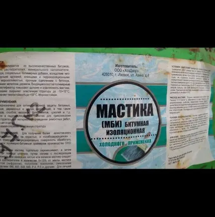 Фото №0 Битумная Мастика (гидроизоляция для фундамента) 300кг