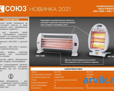 фото Обогреватель кварцевый инфракрасный СОЮЗ КВС-1200