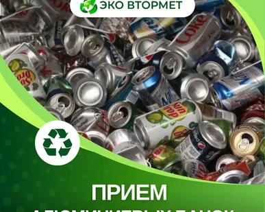 фото Принимаем алюминиевую банку