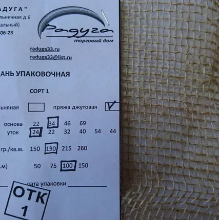 Фото №0 Ткань упаковочная (мешковина) 34/24 джут, ширина 95 см, плотность 180 г/м2
во