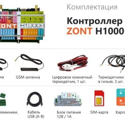 Фото №1 Zont H 1000 + универсальный Контроллер