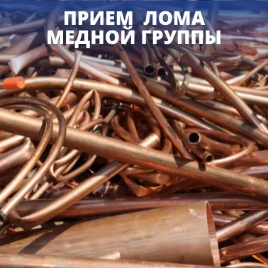 Фото №0 Лом меди (блеск)