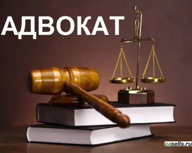 фото Правовая помощь адвоката