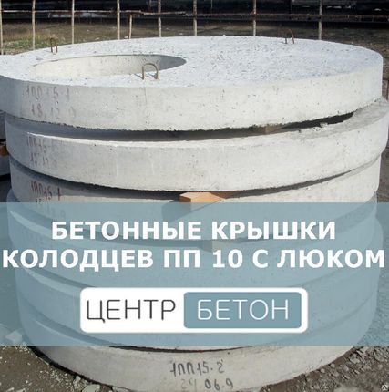 Фото №0 Крышка перекрытия колодцев ПП 10 с люком
