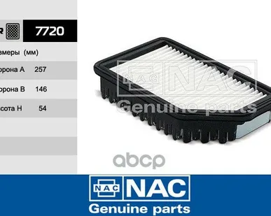 фото 7720 NAC Фильтр воздушн. SOLARIS Nac арт. 7720