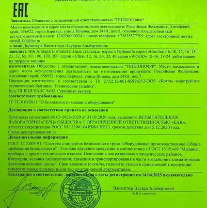 Фото №1 Котел на твердом топливе Teplonoff Comfort 10 кВт с плитой